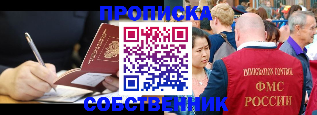 прописка в квартире в Гусиноозёрске