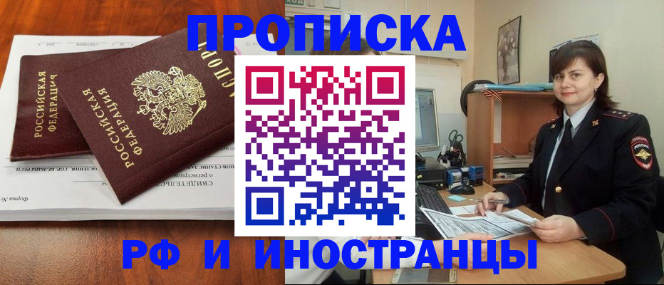 прописка регистрация в Гусиноозёрске