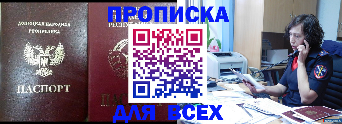 прописка законно в Гусиноозёрске